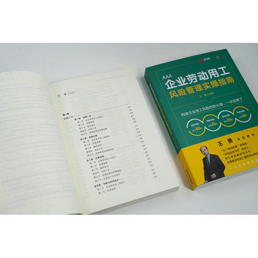 企业劳动用工风险管理实操指南 王勇主编 法律出版社 商品图5