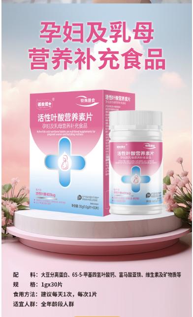 活性叶酸营养素片 商品图2