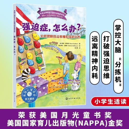强迫症，怎么办？——如何摆脱强迫思维和强迫行为 商品图0
