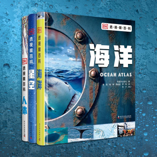 DK透视眼百科系列三部曲 商品图0