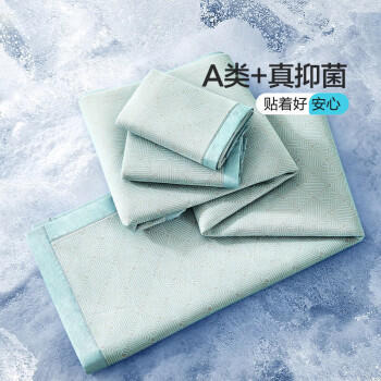 富安娜A类抗菌凉席可机洗冰丝席夏季凉感席子可折叠软席三件套1.8米x2米 商品图1