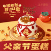 父亲节蛋糕【祝老爸日进斗金】1.5磅 香草奶油芒果来心口味 | 左羊 商品缩略图0
