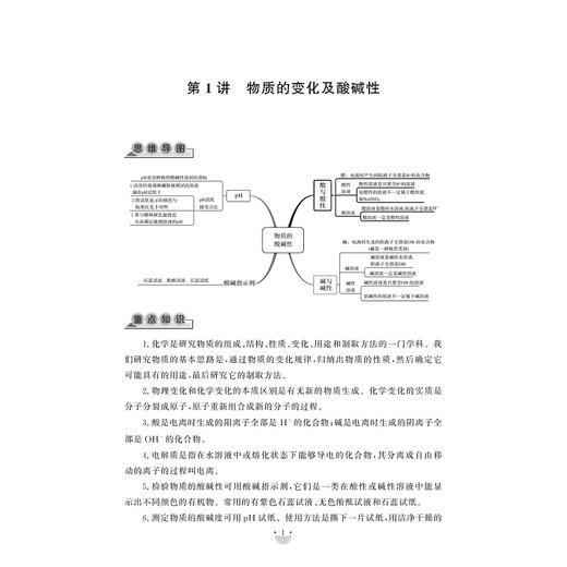 决胜名校 科学尖子生培优训练  七八九年级 商品图3