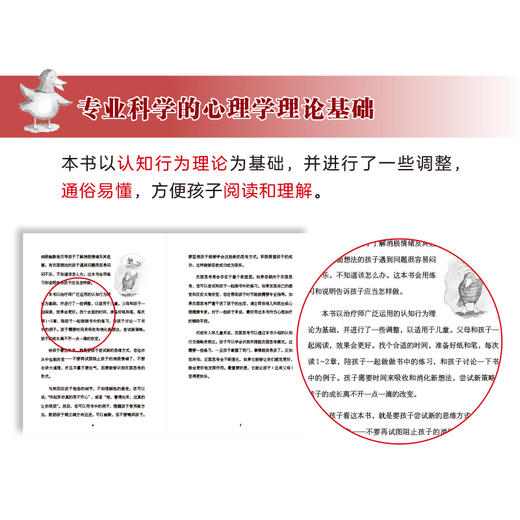 爱抱怨，怎么办？——摆脱负面思维，学会正面思考 商品图3