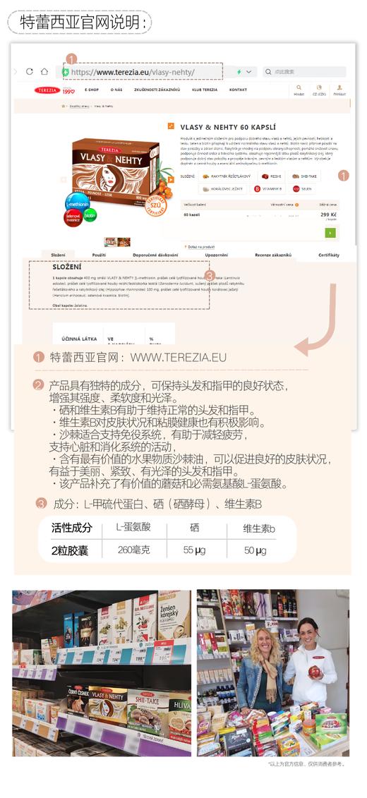 捷克特蕾西亚TEREZIA 头发指甲补充剂60粒 头发亮泽、指甲坚韧，掉发减少！守护你的自然美~ 日期26年11月 商品图4