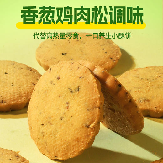天鲜萌茯苓薏仁酥 240g/盒（20包）葱香鸡肉味 商品图12
