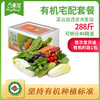 东升农场 有机宅配蔬菜套餐 商品缩略图1