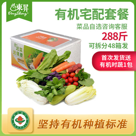 东升农场 有机宅配蔬菜套餐 商品图1