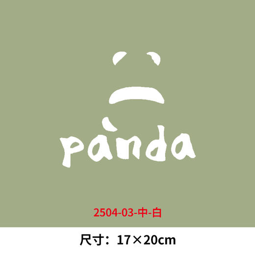panda熊猫烫画印花贴黑白熊猫新款DIY热转印白墨衣服烫画 商品图2