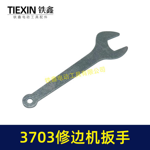 【货号01259】配牧田修边机扳手3701/3703修边机夹头拆卸扳手雕刻机扳手 商品图2