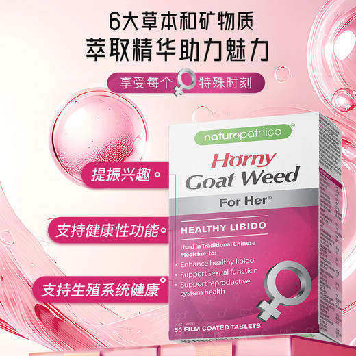 Naturopathica纽萃凯女士淫 羊 藿 胶囊50粒 澳洲进口 商品图1