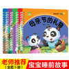 睡前故事口袋本宝宝早教睡前故事书幼儿园绘本儿童读物童话图书籍格林童话彩图 线圈宝宝早教启蒙益智绘本 哈 搜标题 商品缩略图0