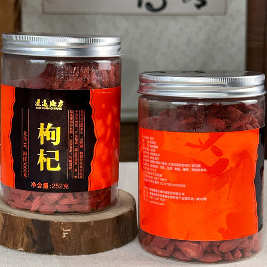 青藏高原生态枸杞 252g/罐（糖度高）| 遥远地方 商品图4