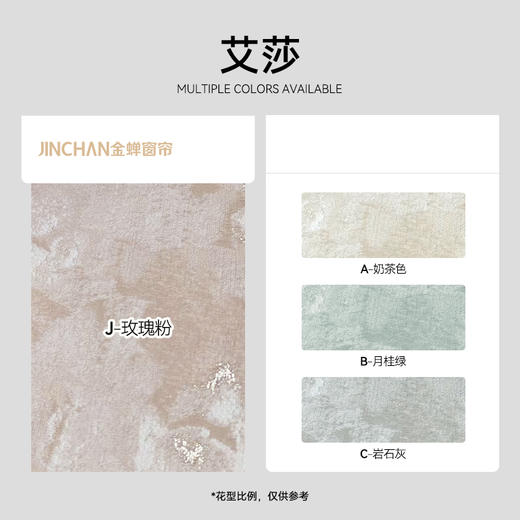 【艾莎】金蝉雪尼尔窗帘 商品图8