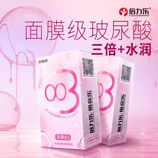 【倍倍小水库】倍力乐玻尿酸003避孕套 商品图2
