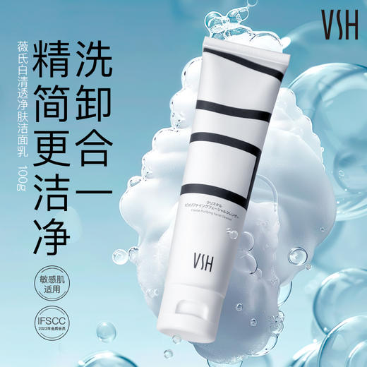 【98到手2只！【自营】薇氏赫尔清透洁肤洁面乳100ml 下单送20g试用 商品图1