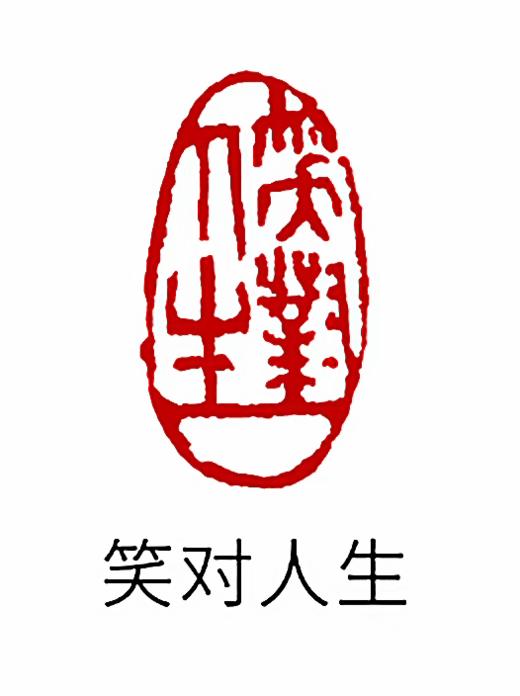 巴林石闲章篆刻书法成品印章椭圆形书法章国画古风书法作品印章 商品图4