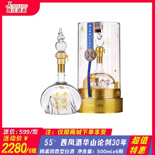 55°西凤酒华山论剑30年陈酿   绵柔凤香型 500ml/瓶 商品图0