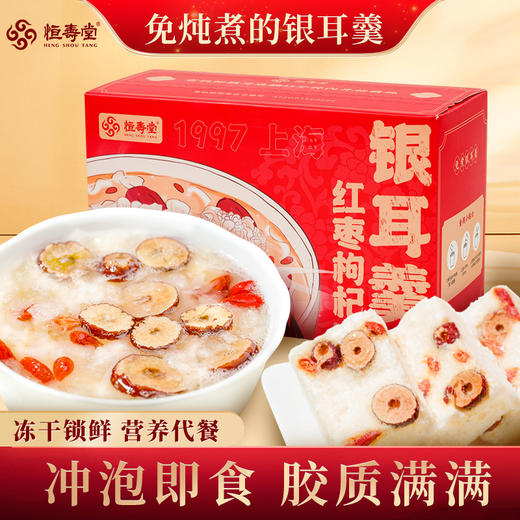 【女神节】恒寿堂 冻干有机银耳羹 105g/105g*3 商品图5