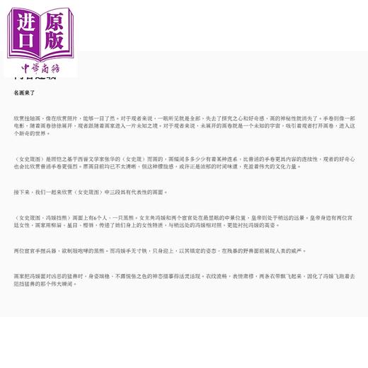 【中商原版】墨彩生辉 一读就懂的传世名画 港台艺术原版 孙晓飞 嵩烨文化 商品图1