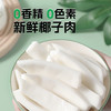 【即食新鲜❗海南椰子肉】甄选品质原料，海南椰子原果现切，0香精/0色素，美味健康无负担，脆块椰子片鸡煲汤配料，小零食果干零食品L 商品缩略图3