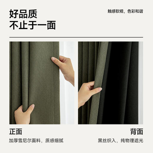 【松池】金蝉高克重雪尼尔窗帘 商品图7