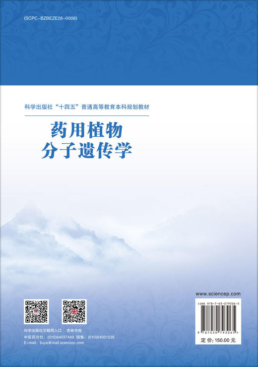 药用植物分子遗传学 商品图1