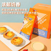 安特鲁七哥 蛋挞液 900g/6袋 蛋挞皮烘焙半成品空气炸锅食材 儿童蛋挞 商品缩略图1