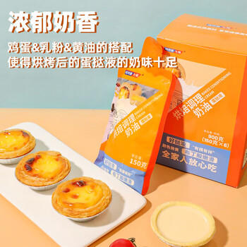 安特鲁七哥 蛋挞液 900g/6袋 蛋挞皮烘焙半成品空气炸锅食材 儿童蛋挞 商品图1