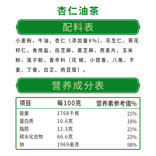 【经典杏仁咸】德富祥清真美食陕西特产480g杏仁油茶*2袋 商品图5
