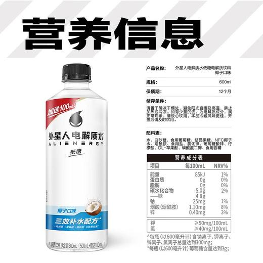 外星人电解质水椰子味 600ml/瓶 商品图1