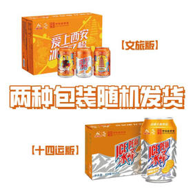 冰峰（ICEPEAK）橙味汽水330ml*24罐整箱装陕西特产中华老字号怀旧碳酸饮料 /水饮冲调 /饮料 /碳酸饮料
