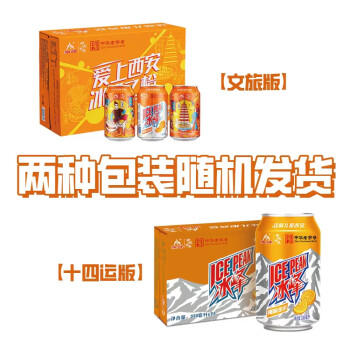 冰峰（ICEPEAK）橙味汽水330ml*24罐整箱装陕西特产中华老字号怀旧碳酸饮料 /水饮冲调 /饮料 /碳酸饮料 商品图0