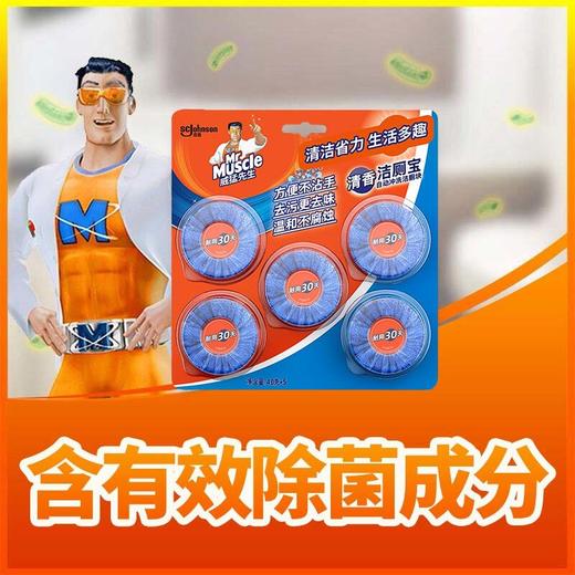 威猛先生洁厕宝自动冲洗洁厕块五块装40g*5 商品图3