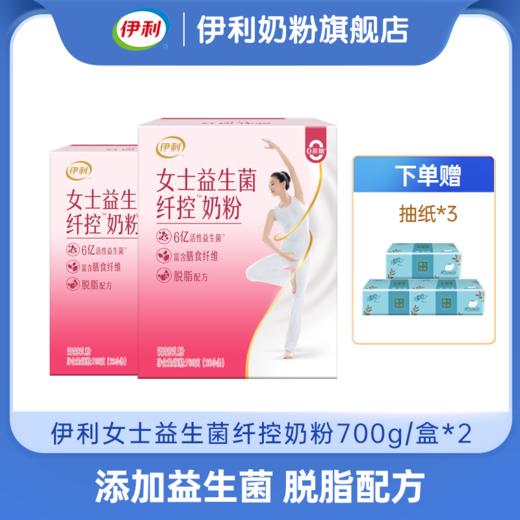 【商城优选】伊利女士益生菌纤控700g/盒 女士奶粉 脱脂配方（两种包装随机发货） 商品图0