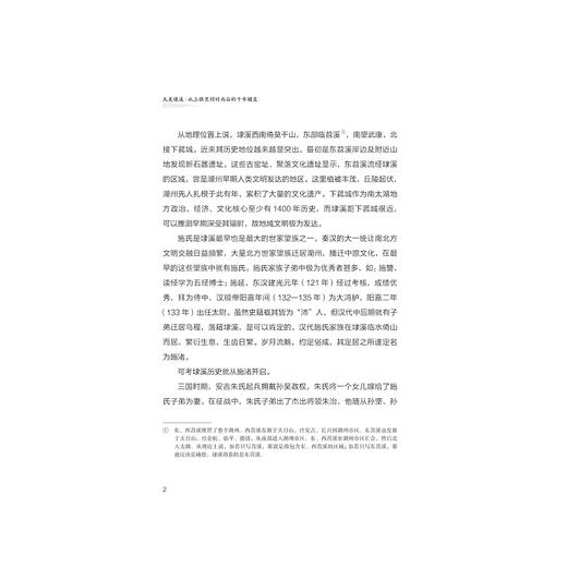 大美埭溪：从上强里到时尚谷的千年嬗变/刘正武著/浙江大学出版社 商品图2