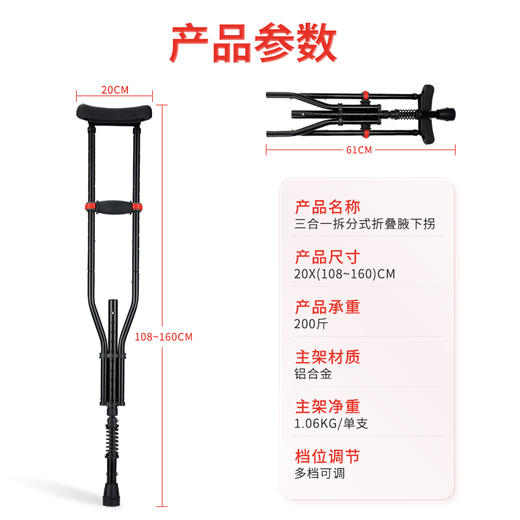 可靠拐杖YC8130    三合一拆分式折叠腋下拐  铝合金拐 商品图7
