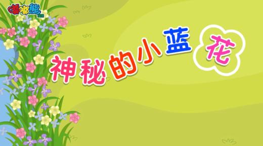 2025年6月 神秘的小蓝花 商品图0