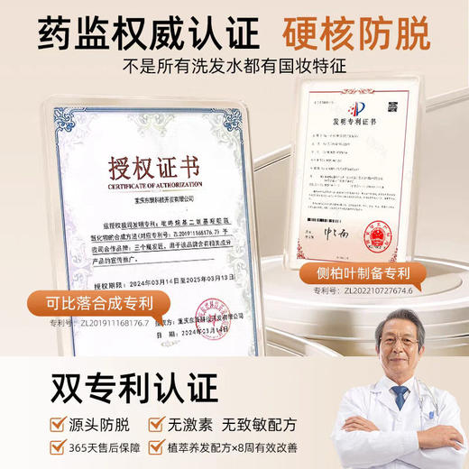 三个魔发匠防脱精华洗发乳【宝库优选】 商品图8