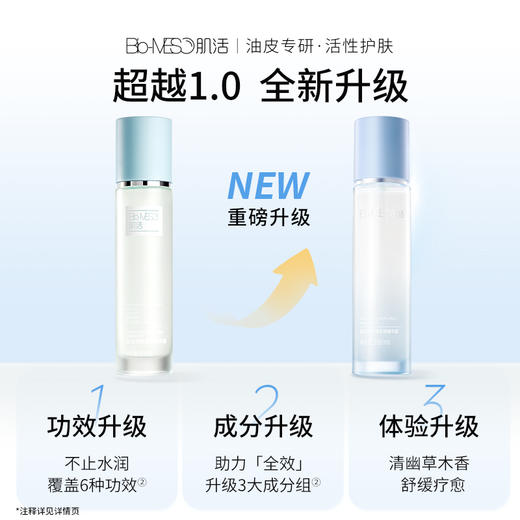 【BM肌活】小蓝棒保湿精华露盈润水调理多效精华露100ml 商品图1