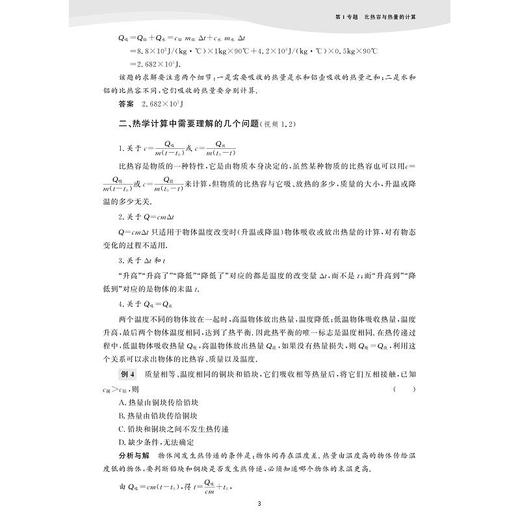 初中物理自主培优新讲 九年级 商品图3