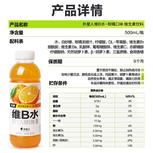 外星人维Ｂ水柑橘口味５００ｍｌ/瓶 商品图1