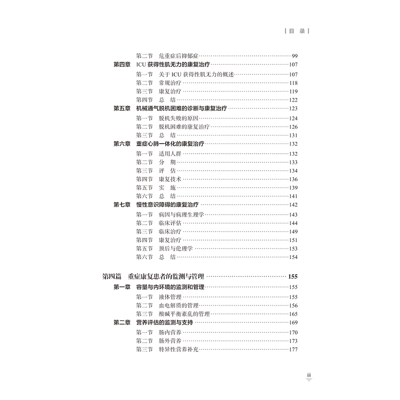试读PDF-9787308260770(1-1)-重症康复_011.jpg