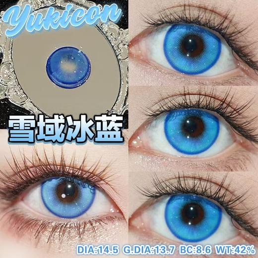 『日抛两片装』YUKICON-雪域系列-雪域冰蓝/雪域金棕/雪域玫粉-14.5mm【日抛0-800度 无525/575】 商品图1