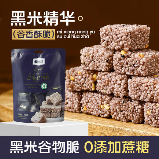小米谷物脆&黑米谷物脆0添加蔗糖酥脆醇香不油不腻100g*1袋 商品图3