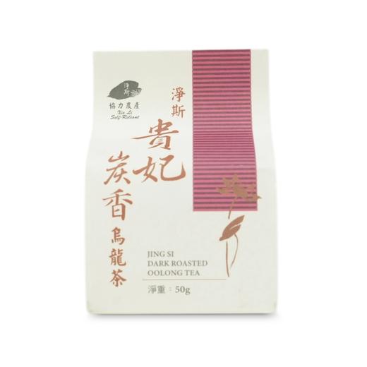 【静思书轩】台湾三义茶园净斯贵妃炭香乌龙茶50克 商品图2