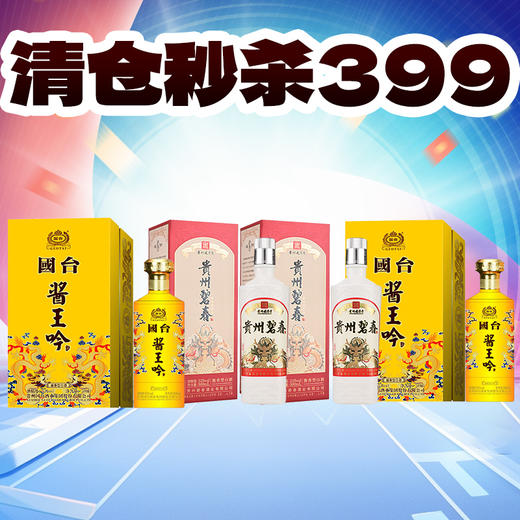 【秒杀】国台 酱王吟 酱香型 53度 500ml x2+贵州碧春 龙兴 酱香型 53度 500mlx2 商品图0