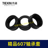 【货号 05253】精品607轴承套带钢圈 轴承橡胶套 橡胶件 商品缩略图4