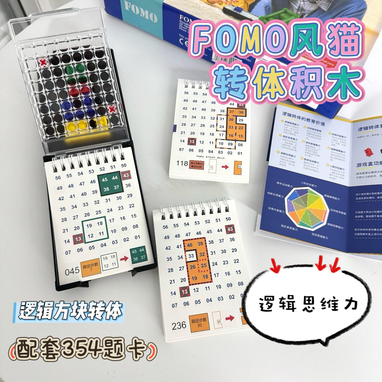 破价🔥【加赠限定题卡】FOMO风猫智慧巧翻乐逻辑转体积木 桌游儿童思维训练玩具 搞定空间知觉/逆向思维/细微观察