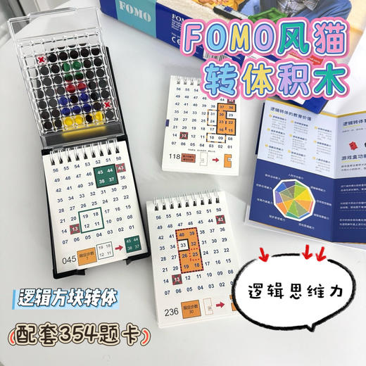 【加赠限定题卡】FOMO风猫智慧巧翻乐逻辑转体积木 桌游儿童思维训练玩具 搞定空间知觉/逆向思维/细微观察【羊毛益智玩具】 商品图0